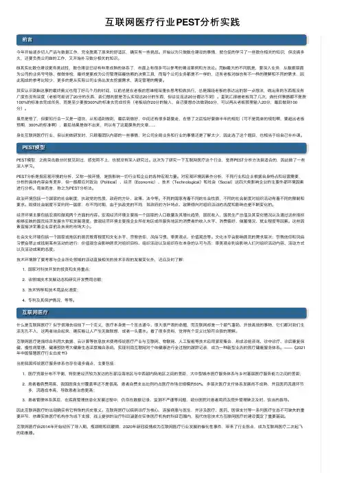互联网医疗行业PEST分析实践