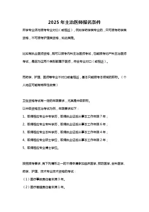 2025年主治医师报名条件