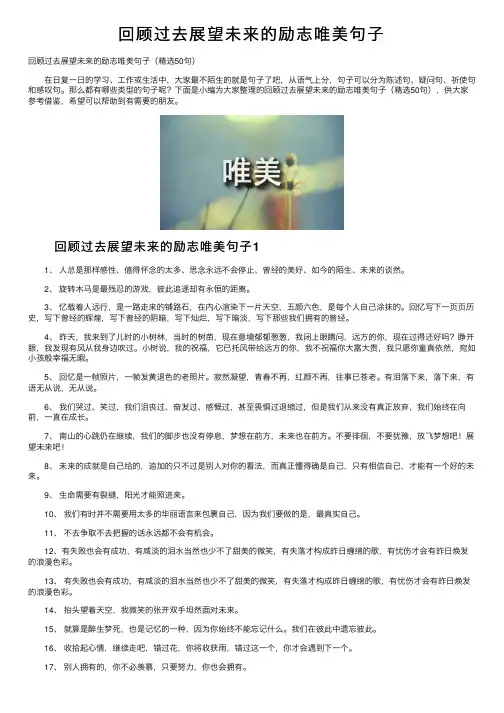回顾过去展望未来的励志唯美句子