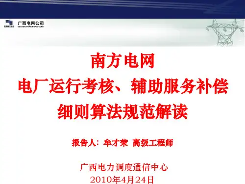 南方电网两个细则算法规范解读