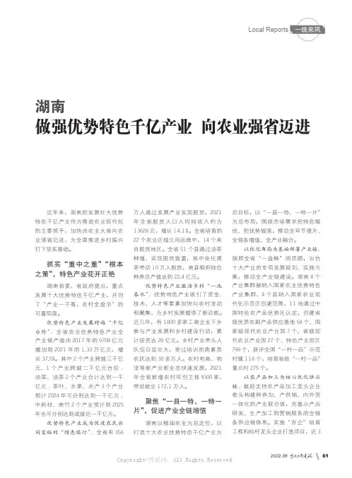 湖南 做强优势特色千亿产业 向农业强省迈进