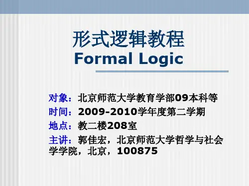 形式逻辑学