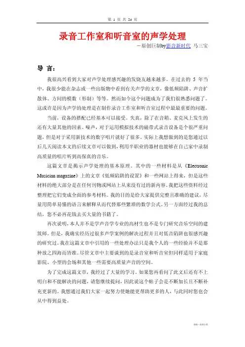 录音工作室和听音室的声学处理