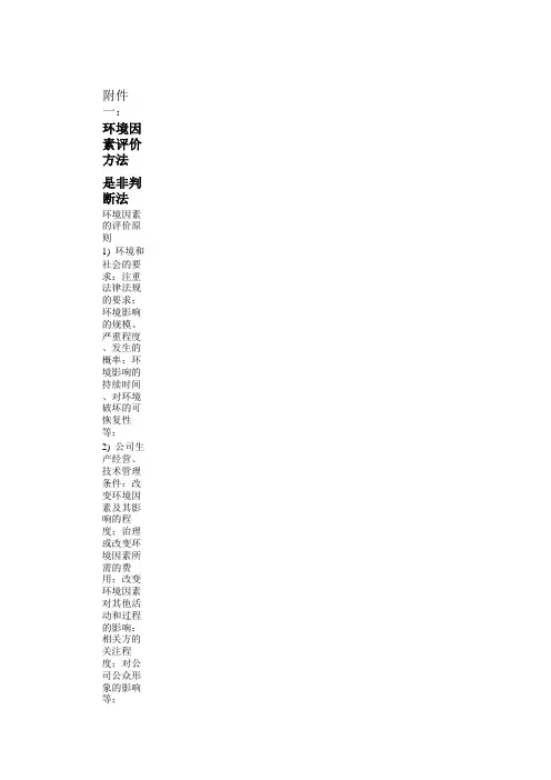 环境因素识别及评价表
