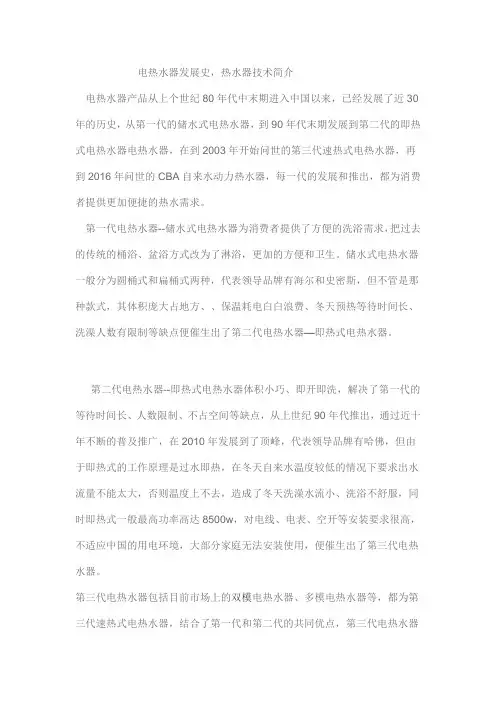热水器品牌排行榜,热水器发展史