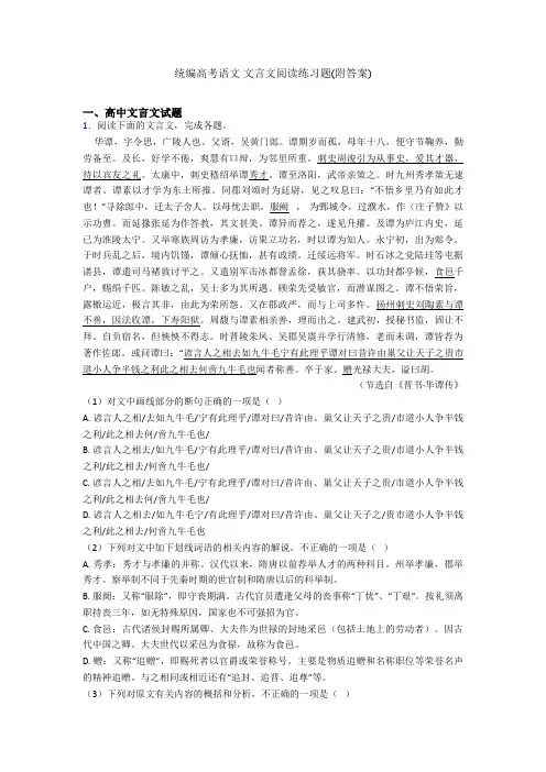 统编高考语文 文言文阅读练习题(附答案)
