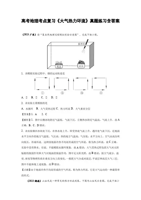 高考地理考点复习《大气热力环流》真题练习含答案