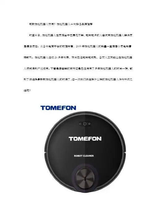 哪款扫地机器人好用？扫地机器人十大排名品牌推荐