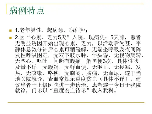 贫血病例