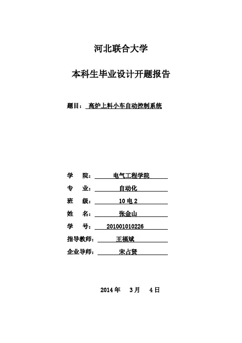 高炉上料自动控制系统(最新整理)