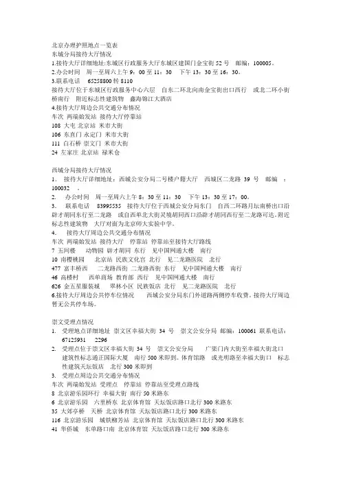 北京护照办理地点一览表
