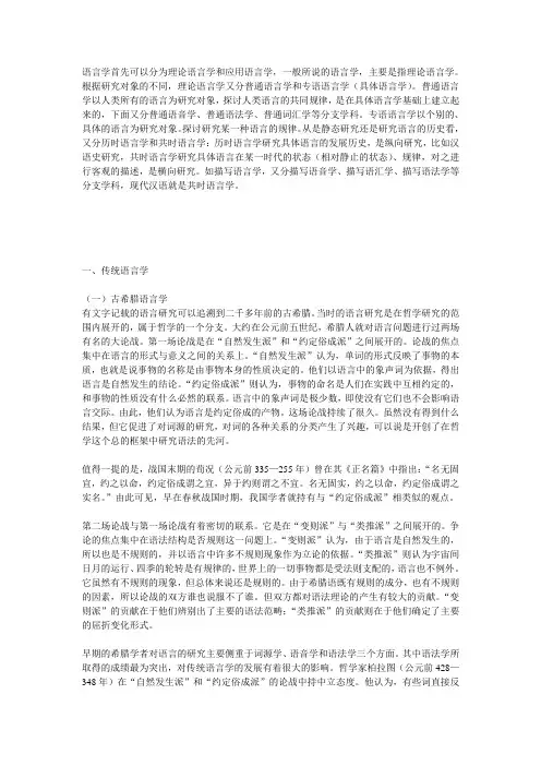 语言学的种类