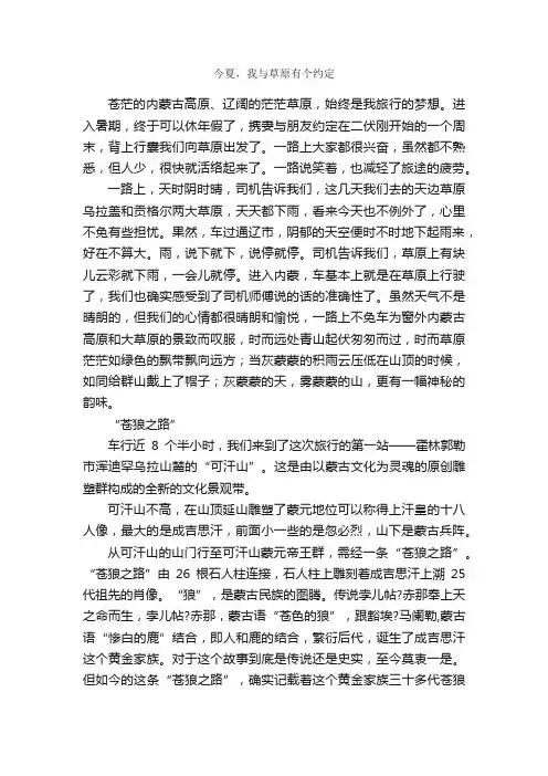 今夏，我与草原有个约定_作文3000字_初三散文_