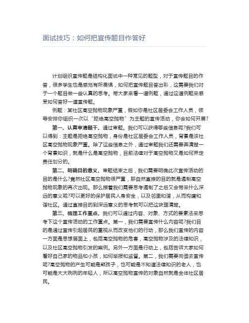 公考面试技巧：如何把宣传题目作答好