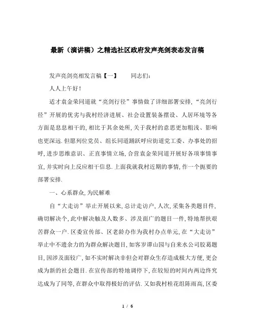 最新(演讲稿)之精选社区政府发声亮剑表态发言稿