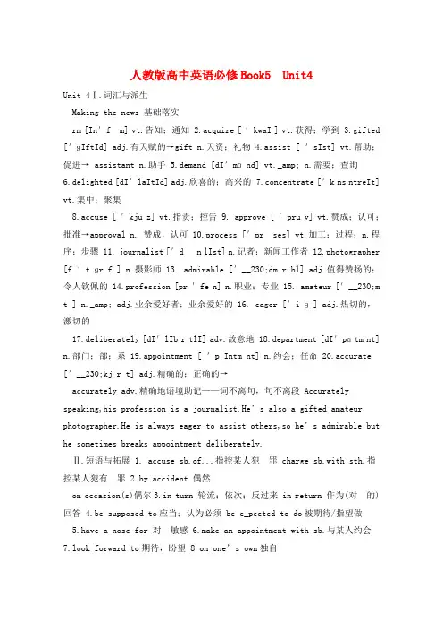 人教版高中英语必修Book5  Unit4