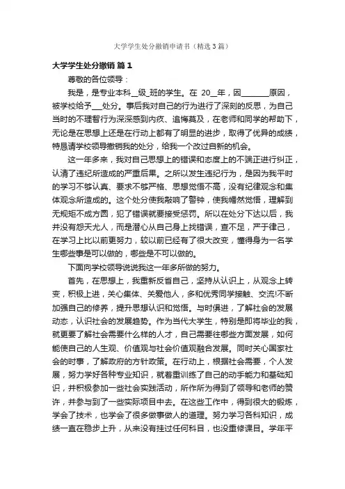 大学学生处分撤销申请书（精选3篇）
