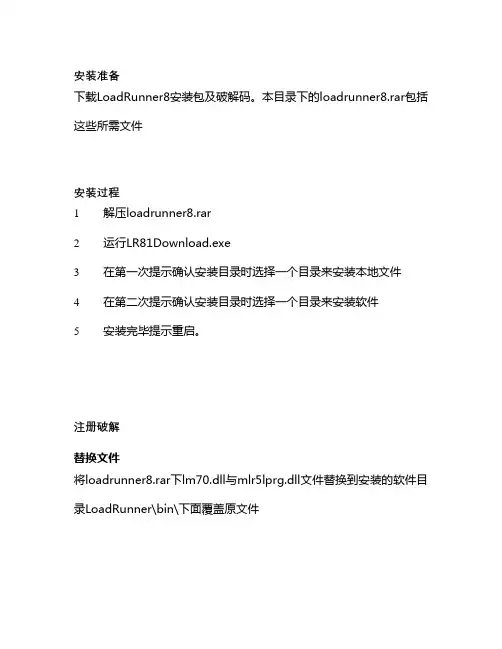 LoadRunner8安装