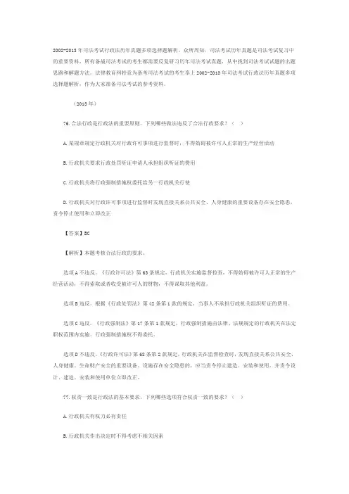 2013行政法司考真题及解析