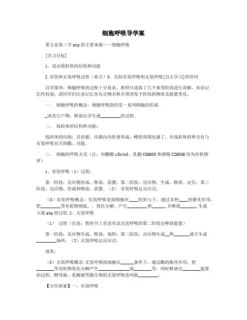 细胞呼吸导学案