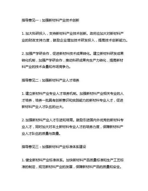 关于促进新材料产业高质量发展的指导意见