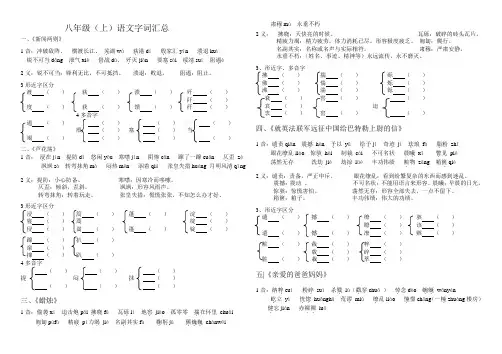 八年级上语文字词汇总