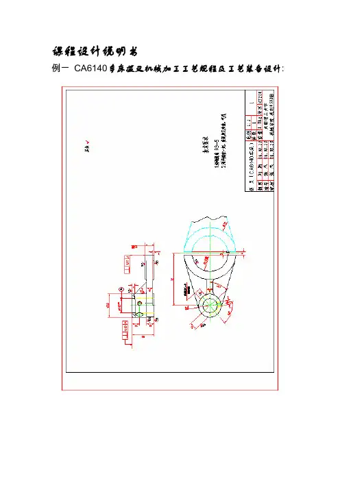 机械制造技术基础课程设计说明书案例