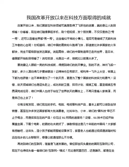 我国改革开放以来在科技方面取得的成就