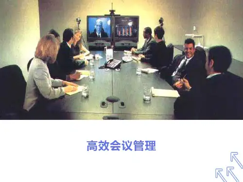 高效会议管理(标准版)