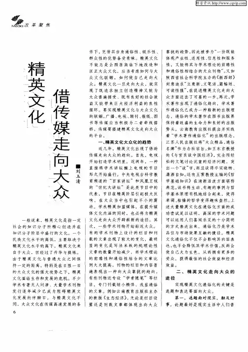 精英文化借传媒走向大众