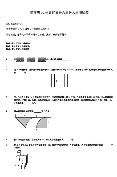 学而思09年暑期五升六奥数入学测试题_6