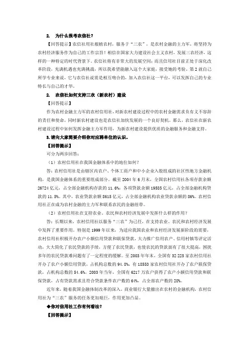 农村信用社面试题农信社知识