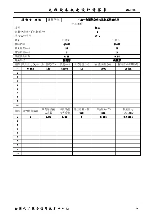 塔器强度校核