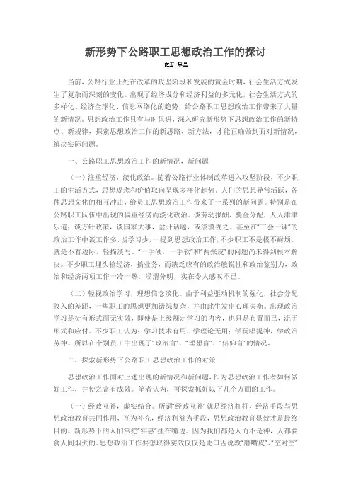 新形势下公路职工思想政治工作的探讨