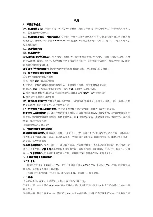 钾肥
