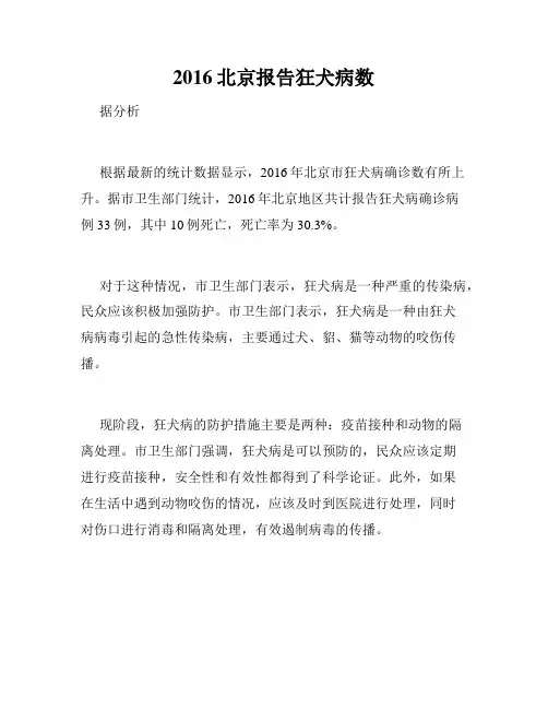 2016北京报告狂犬病数