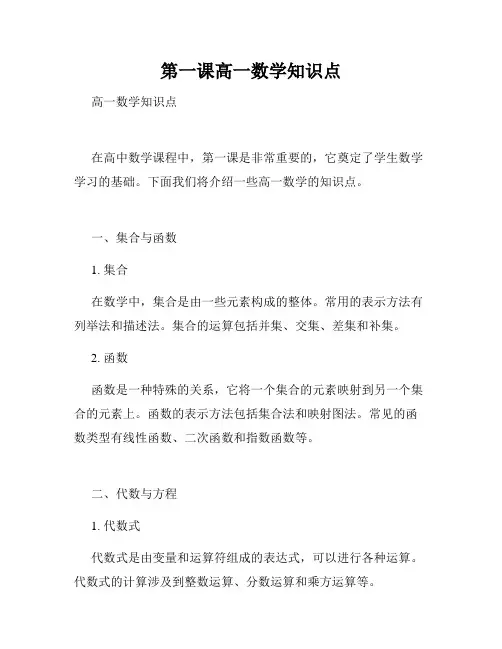 第一课高一数学知识点