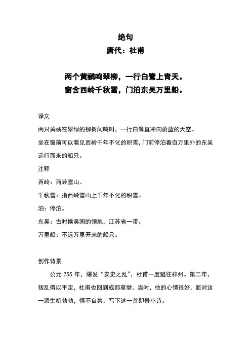 小学古诗《绝句》注释及译文