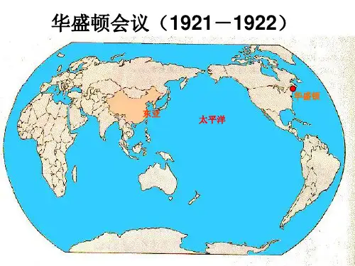 华盛顿会议