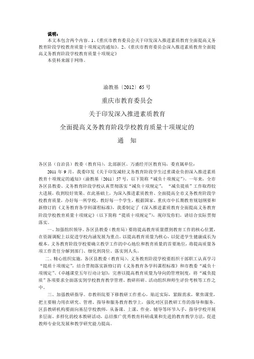 重庆市教育委员会深入推进素质教育全面提高义务教育阶段学校教育质量十项规定