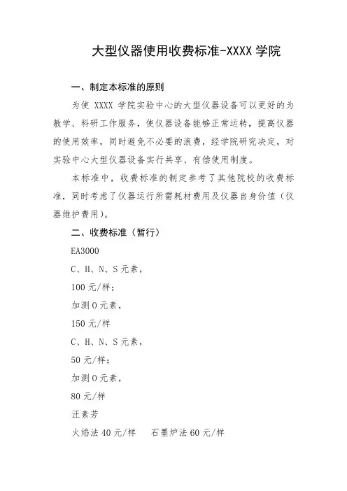大学大型仪器使用收费标准