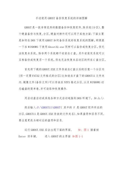 手动使用GHOST备份恢复系统的详细图解