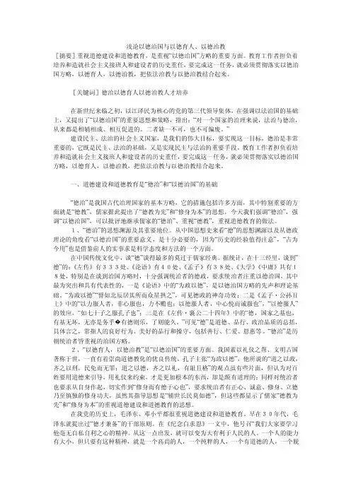 浅论以德治国与以德育人、以德治教