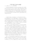 中国与犹太人的历史渊源