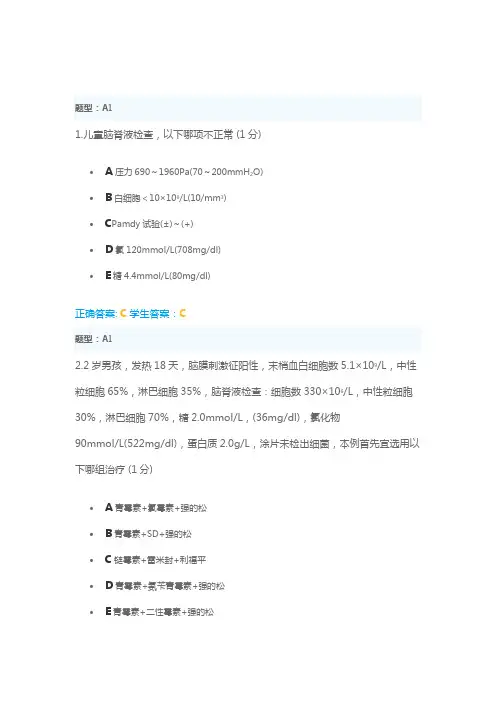 儿科学结核部分习题及答案