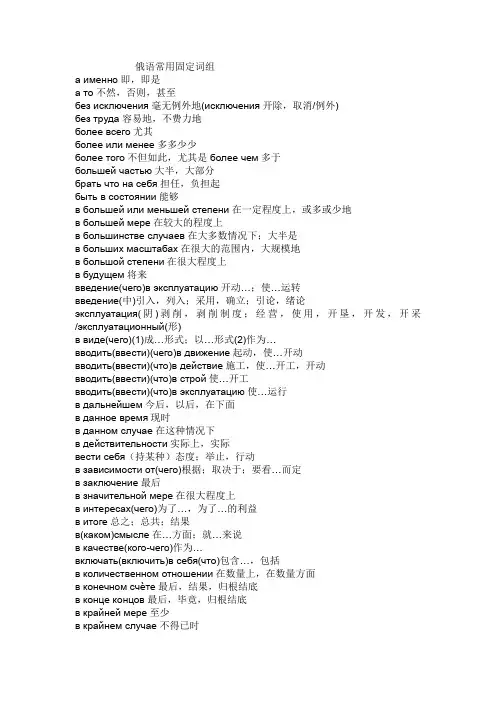俄语常用固定词组