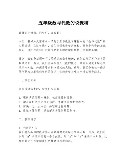 五年级数与代数的说课稿