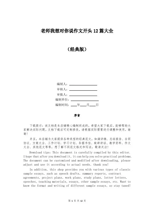 老师我想对你说作文开头12篇大全