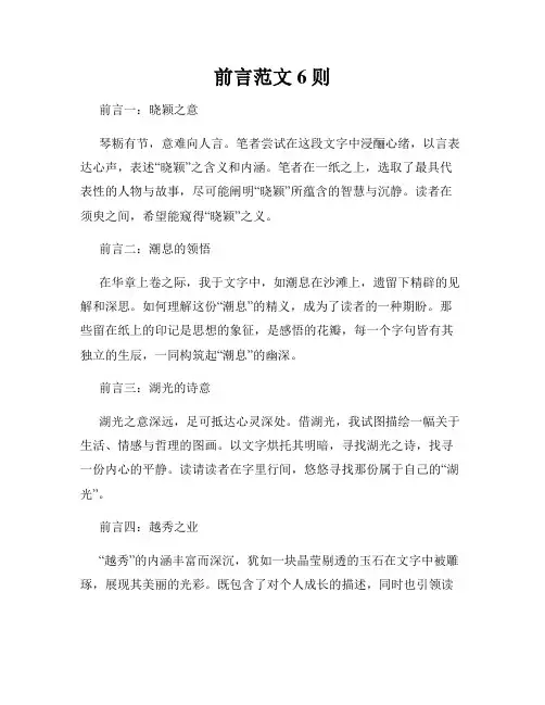 前言范文6则