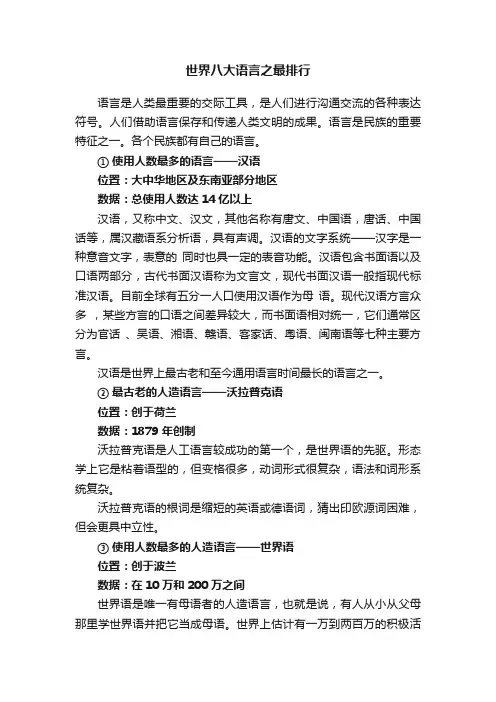 世界八大语言之最排行